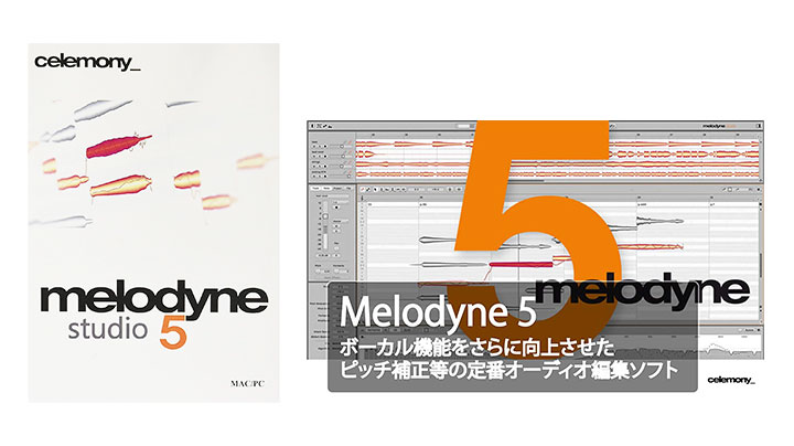 Celemony Software MELODYNE 5 ASSISTANT ピッチ編集ソフト パッケージ
