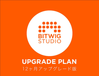 Bitwig Studio 12ヶ月プラン