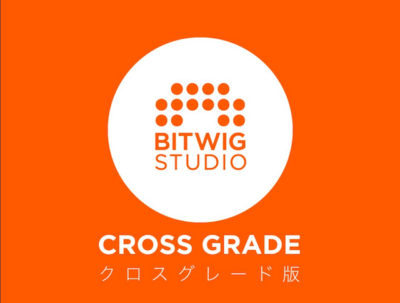 Bitwig Studio クロスグレード