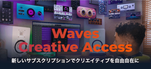 Waves Creative Accessイメージ