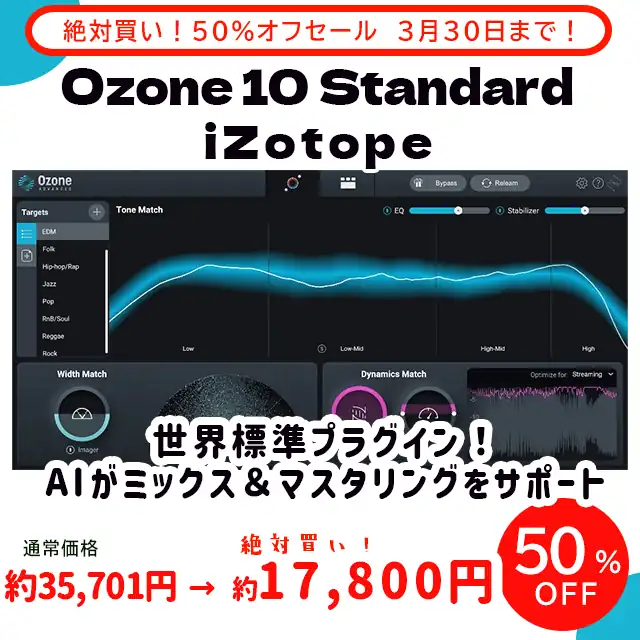 ozone 10 スタンダード