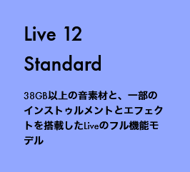 Live12 Standard