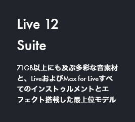 Live12 Suite