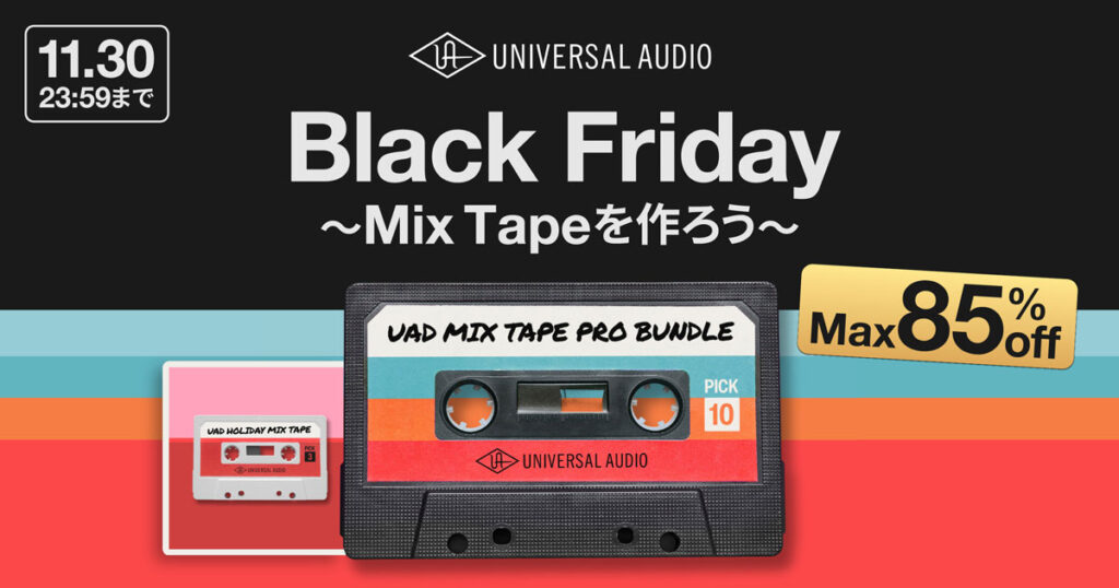 UAD-Holiday-Mix-Tape