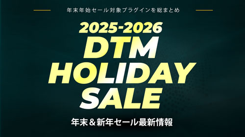 DTMブラックフライデーセール Holiday sale 2025